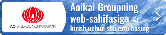 Aoikai Groupning web-sahifasiga kirish uchun shu erni bosing