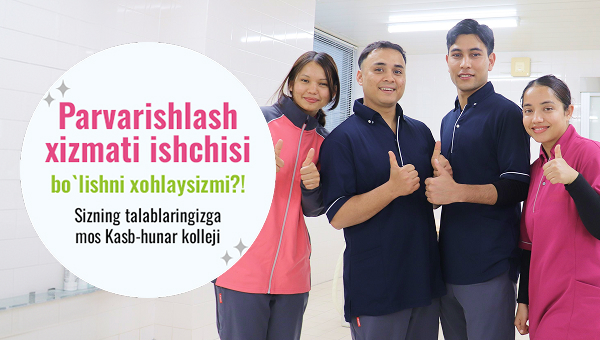 Parvarishlash xizmati ishchisi bo`lishni xohlaysizmi?! Sizning talablaringizga mos Kasb-hunar kolleji